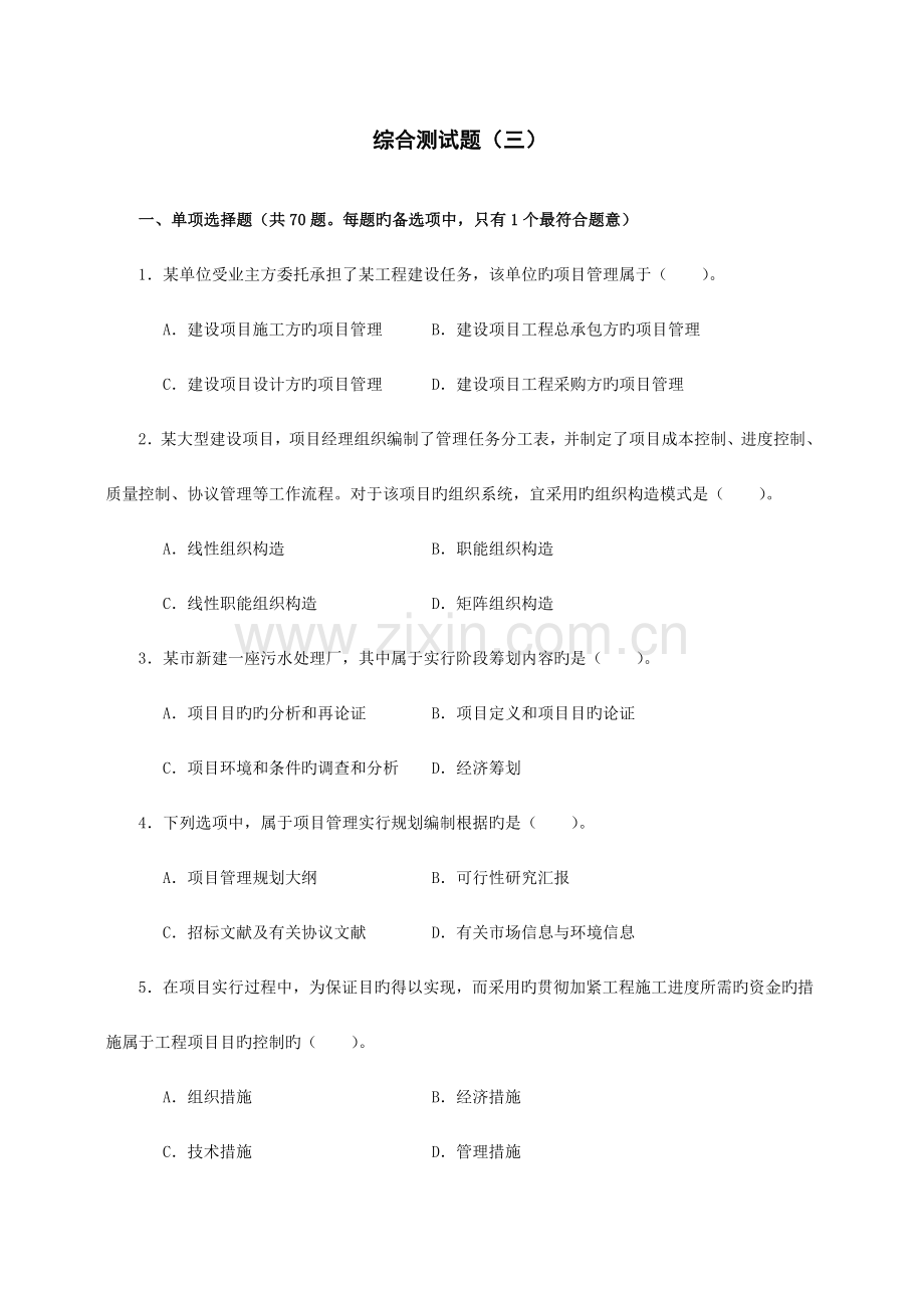 2023年一级建造师项目管理试卷.doc_第1页