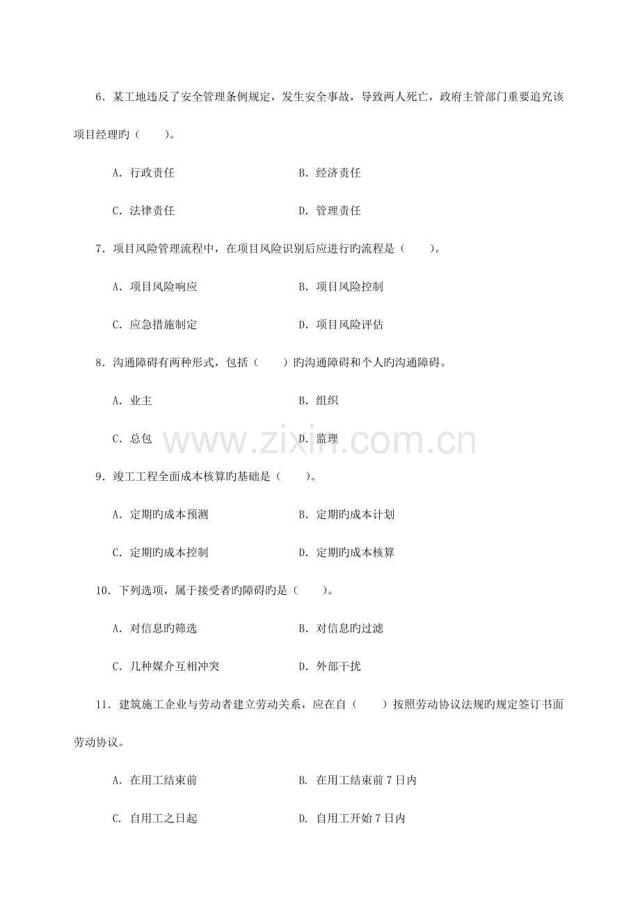 2023年一级建造师项目管理试卷.doc_第2页