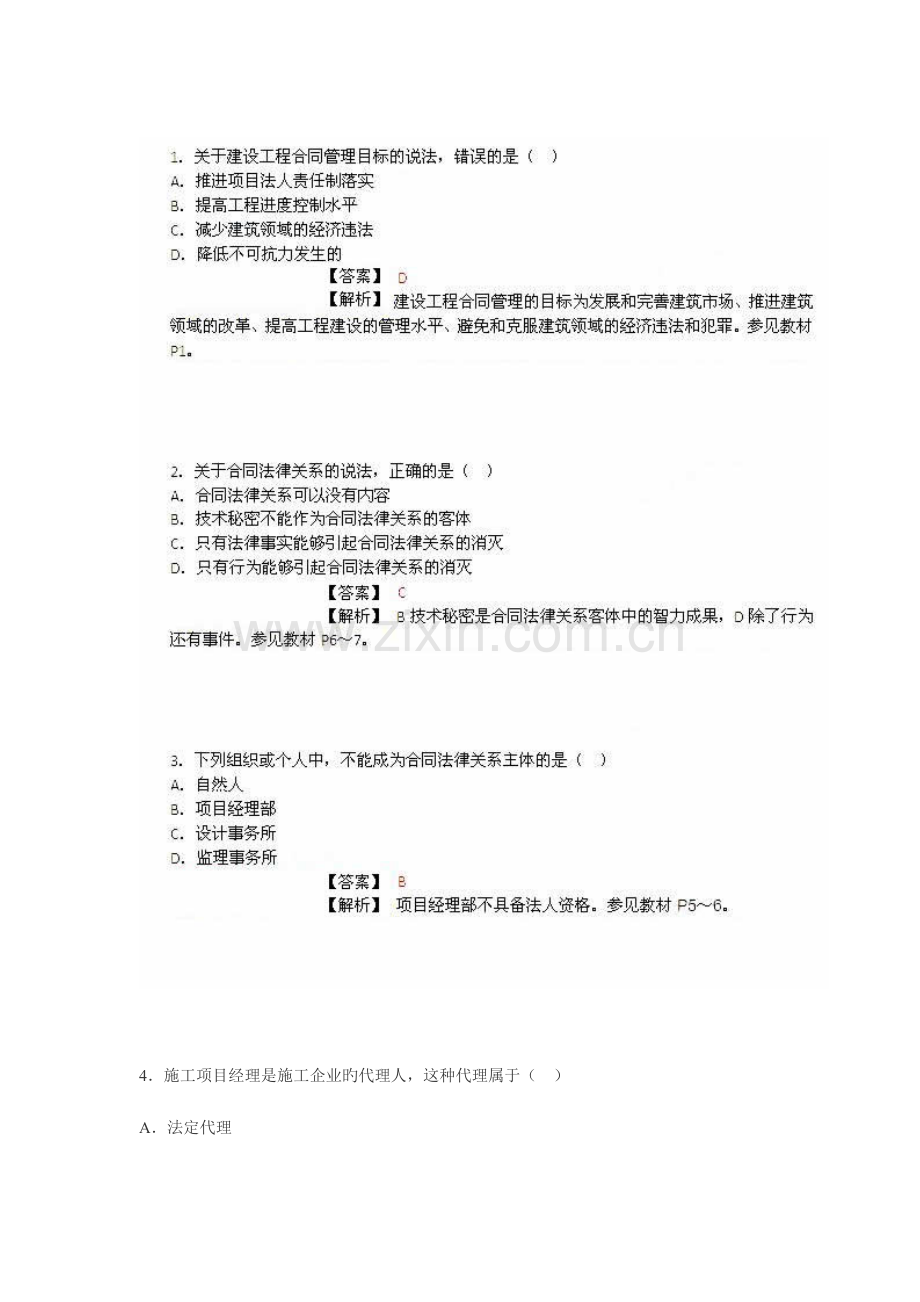 2023年监理工程师考试建设工程合同管理真题资料.doc_第1页