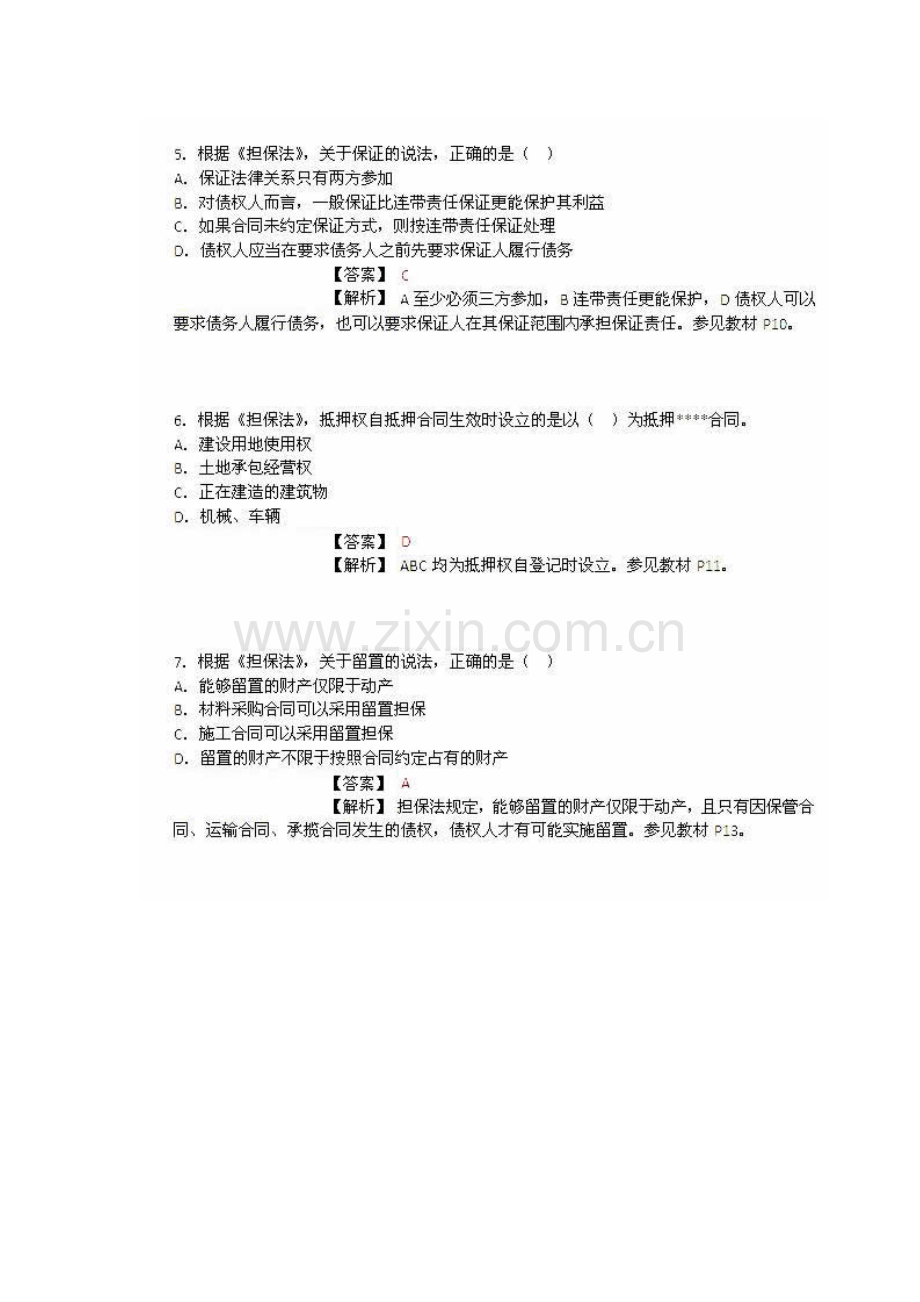 2023年监理工程师考试建设工程合同管理真题资料.doc_第3页