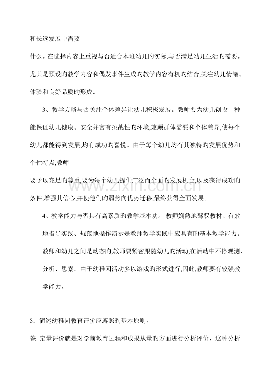 2023年学前教育评价作业考核试题答案.doc_第3页