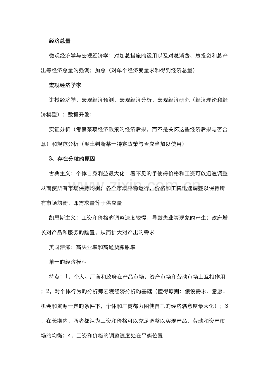 2023年中级宏观经济学伯南克复习笔记.doc_第2页