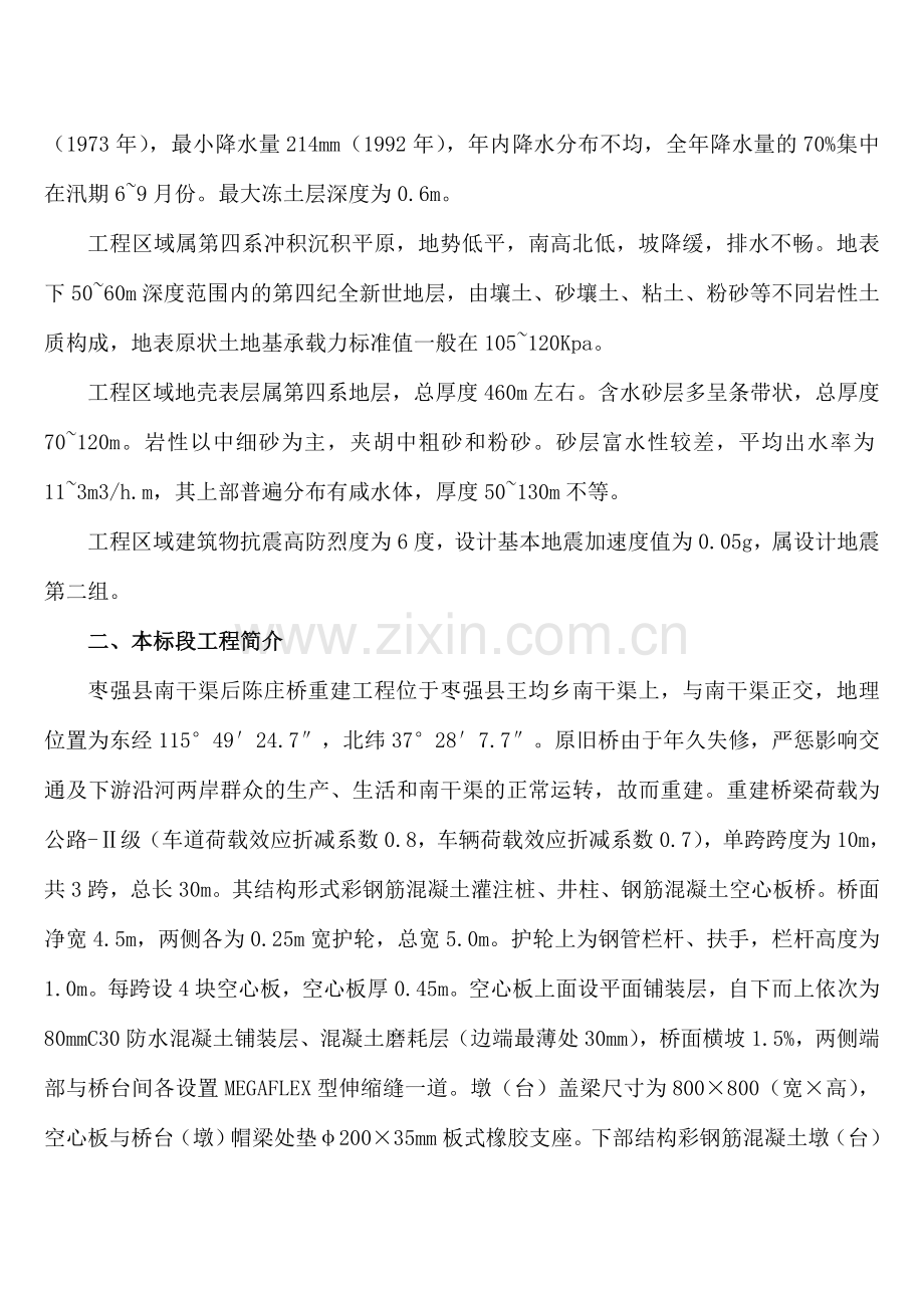 后陈庄重建工程施工组织设计.doc_第3页