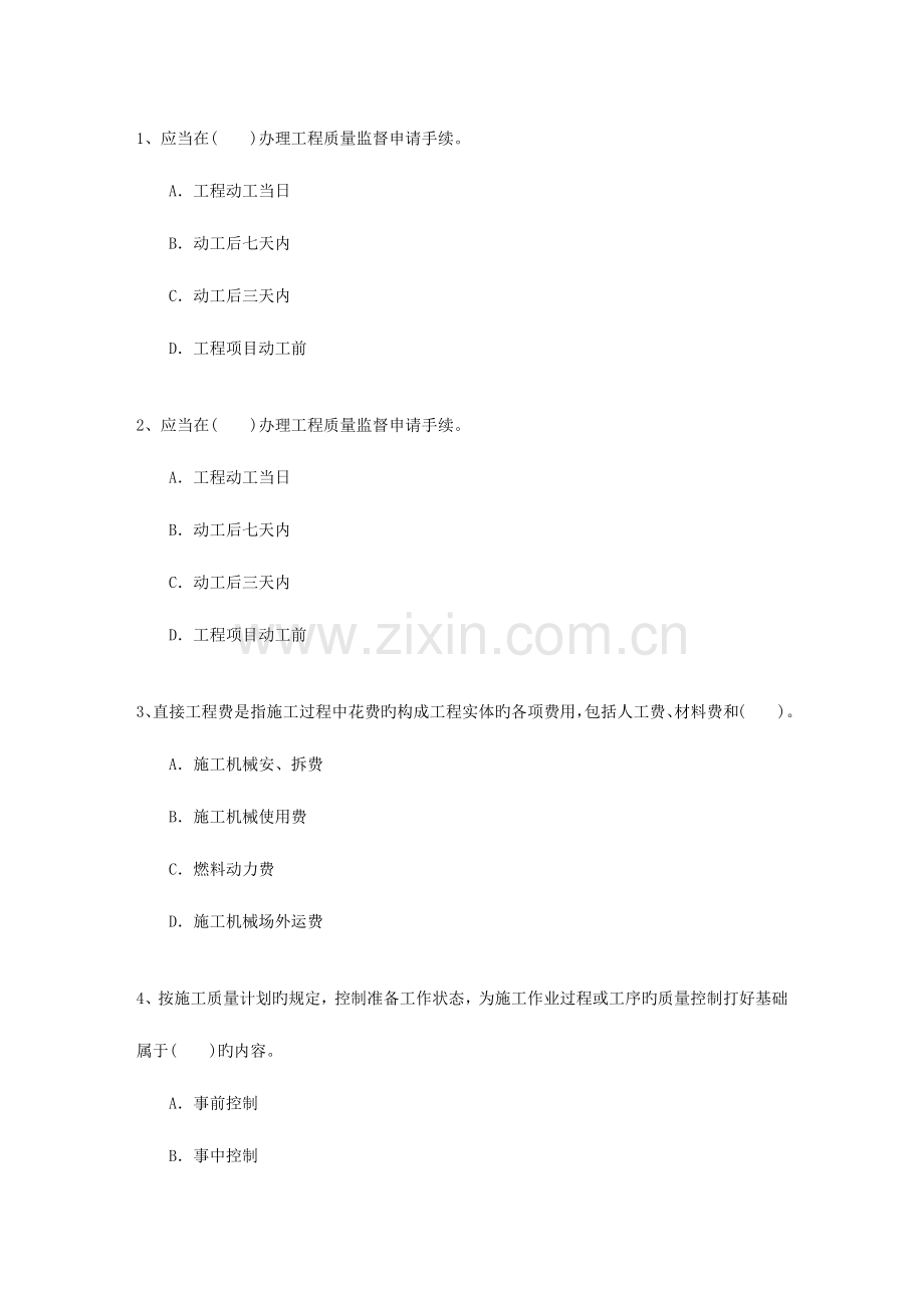 2023年二级甘肃省建造师考试施工管理包过题库.docx_第1页