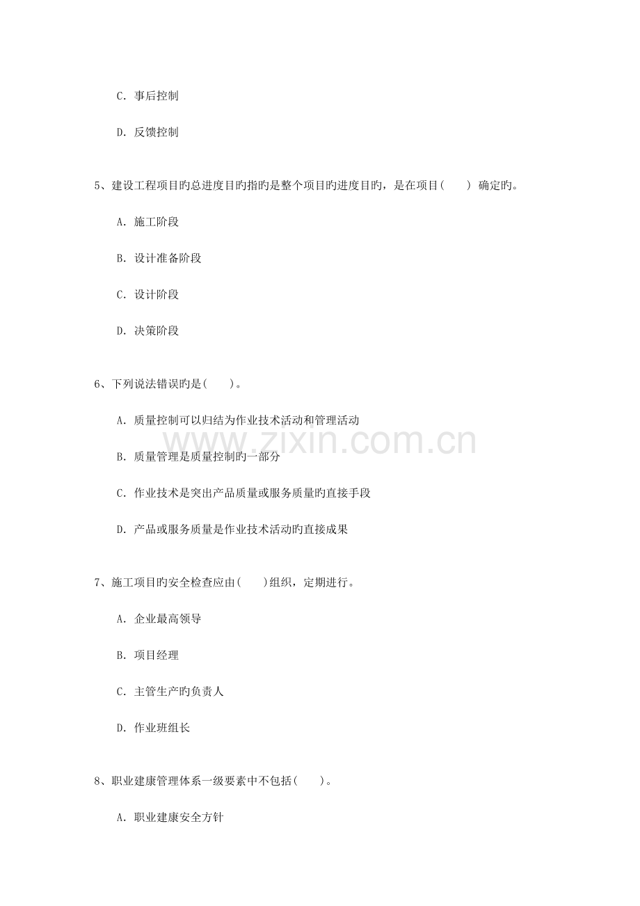 2023年二级甘肃省建造师考试施工管理包过题库.docx_第2页