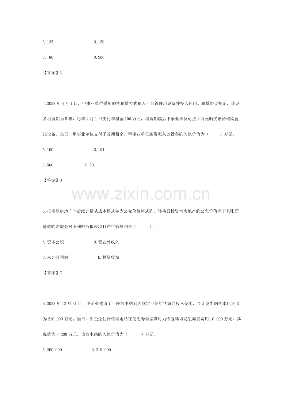 2023年湖北省中级会计职称中级会计实务真题及参考答案.doc_第2页