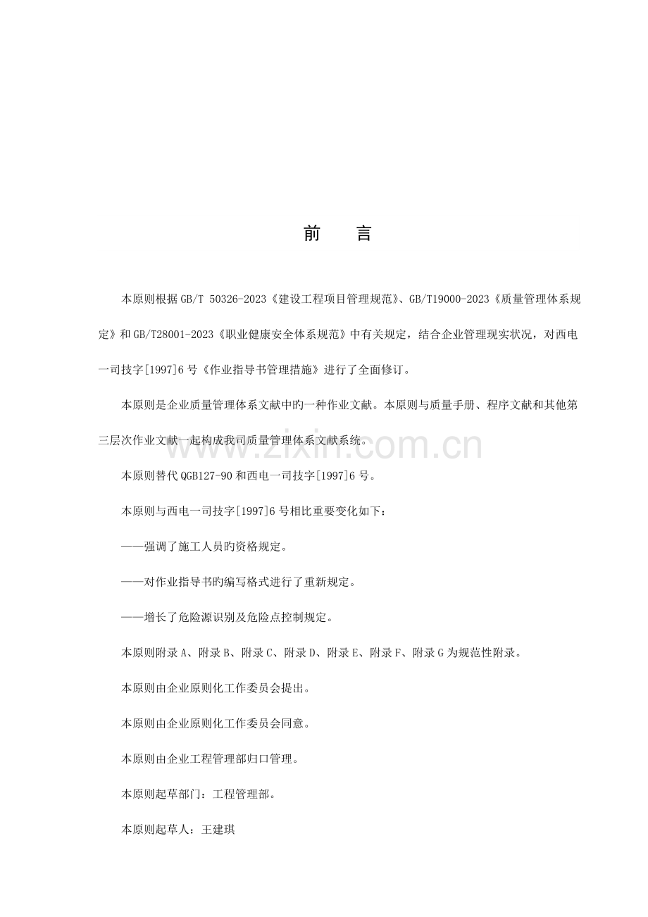 作业指导书格式要求.doc_第3页