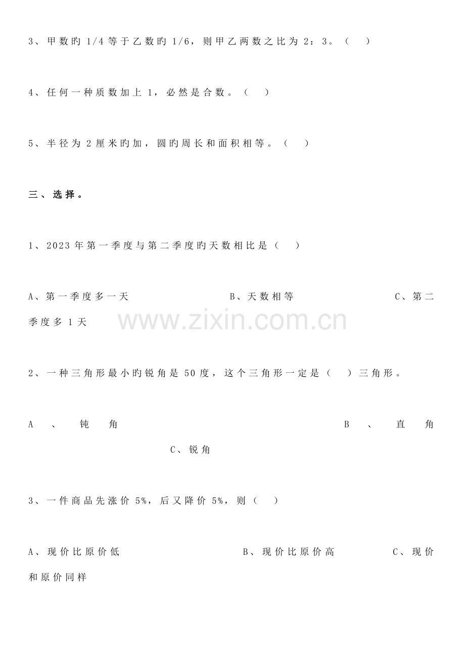 2023年小升初数学试卷及答案人教版.docx_第3页