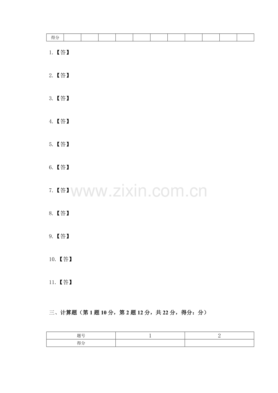 2023年进度控制平时作业.doc_第2页