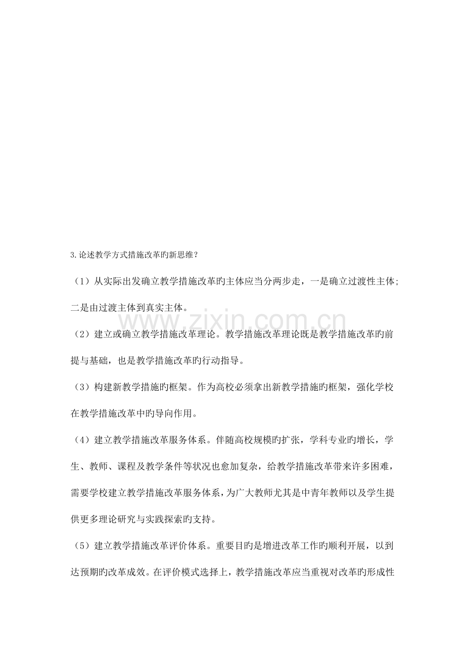 2023年高校教师继续教育培训中高级职称作业.doc_第1页