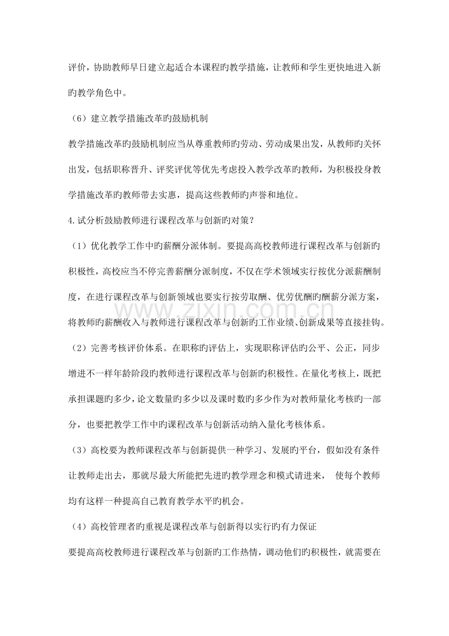 2023年高校教师继续教育培训中高级职称作业.doc_第2页