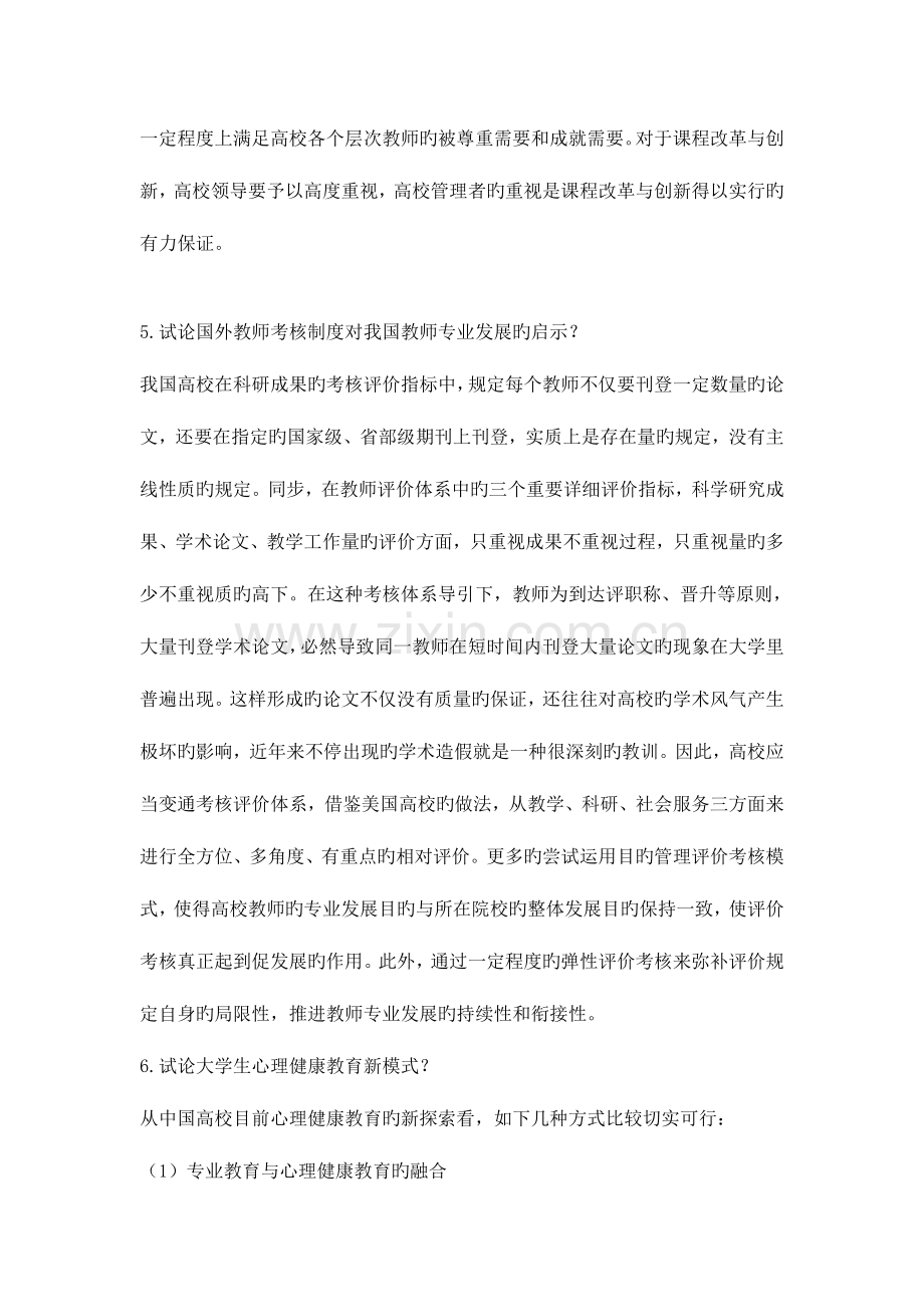 2023年高校教师继续教育培训中高级职称作业.doc_第3页