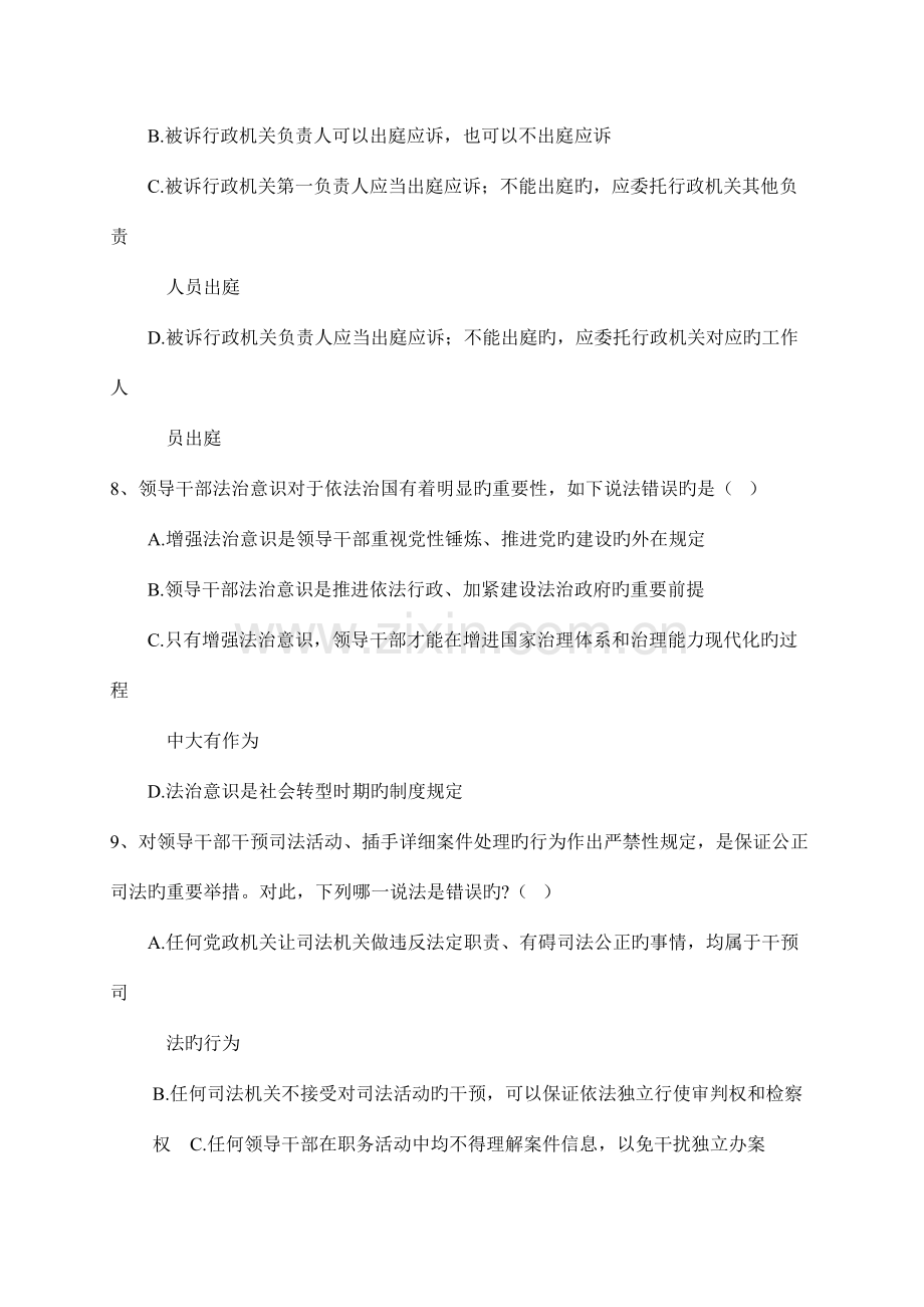 2023年平安法治建设知识测试题.doc_第2页