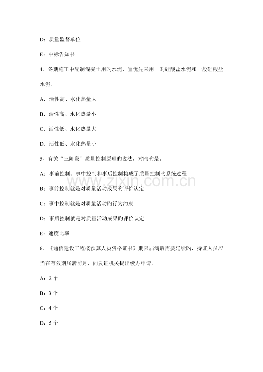 2023年台湾省一级建造师工程经济会计要素和会计等式考试试卷.docx_第2页