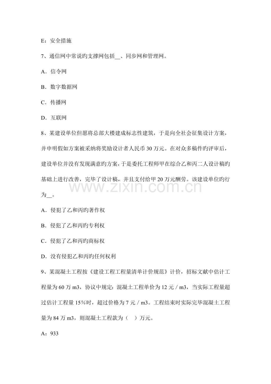 2023年台湾省一级建造师工程经济会计要素和会计等式考试试卷.docx_第3页