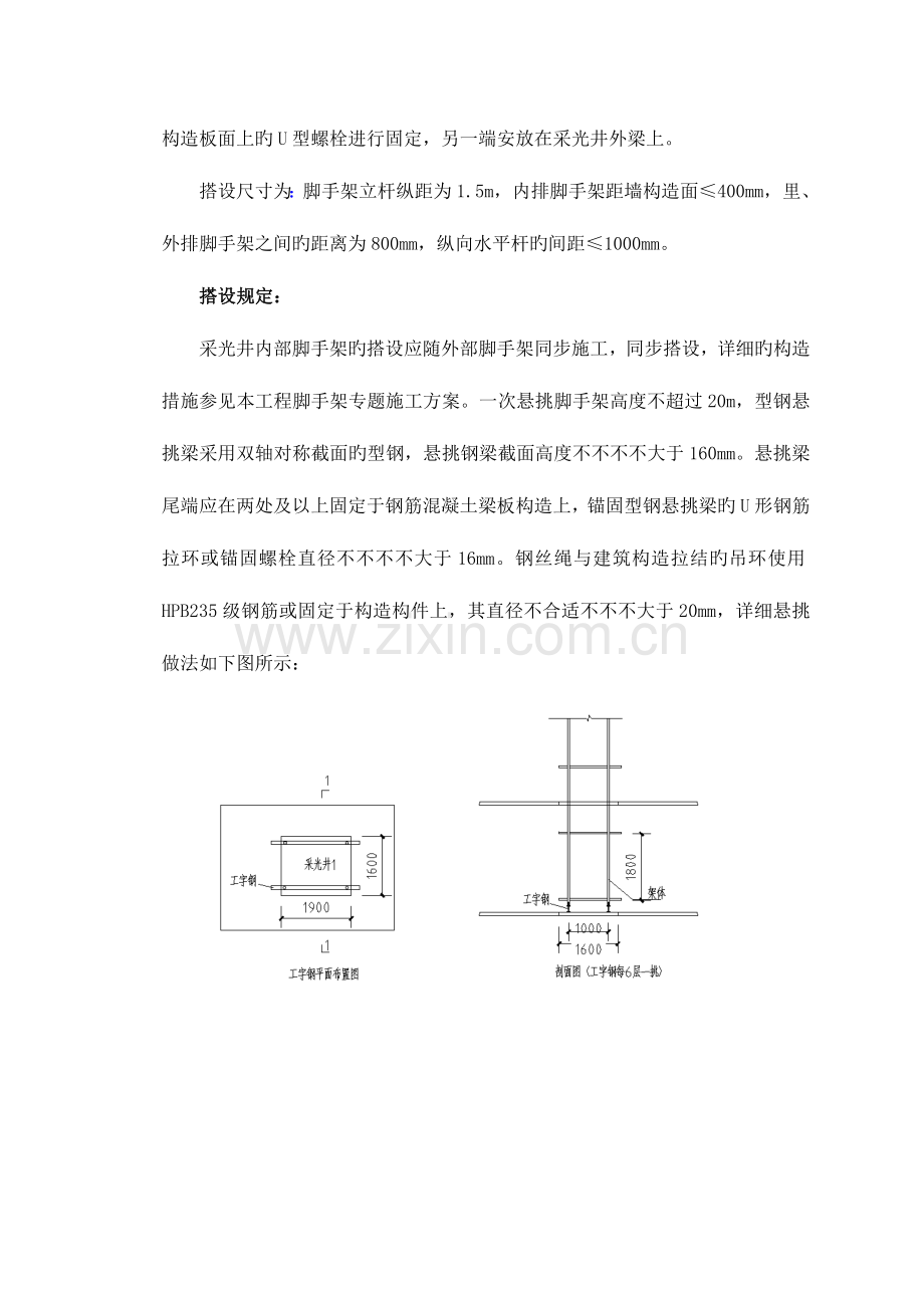 采光井悬挑架补充施工方案.doc_第2页