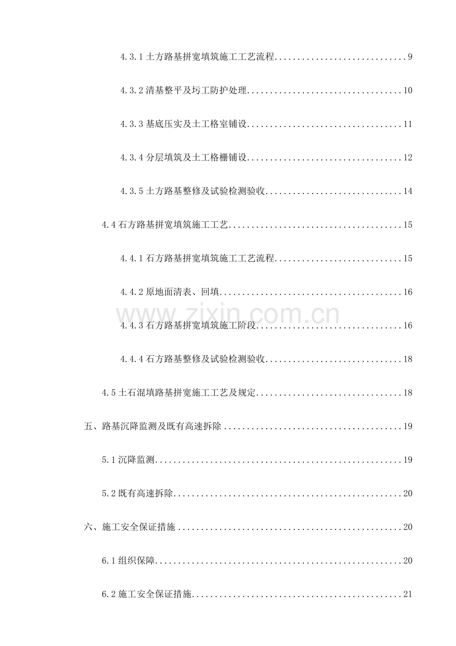 拼宽路基填方施工技术方案.docx_第2页