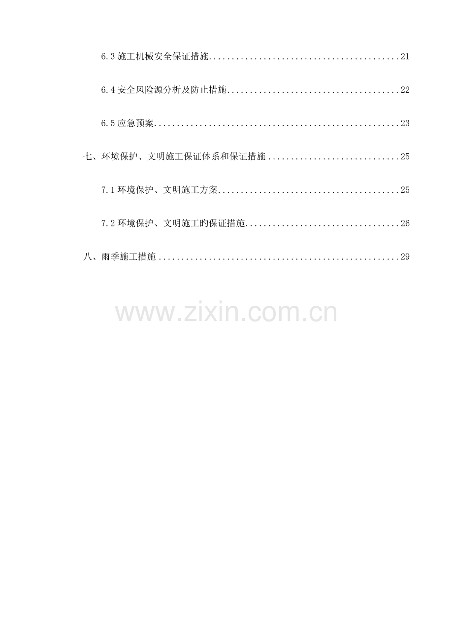 拼宽路基填方施工技术方案.docx_第3页