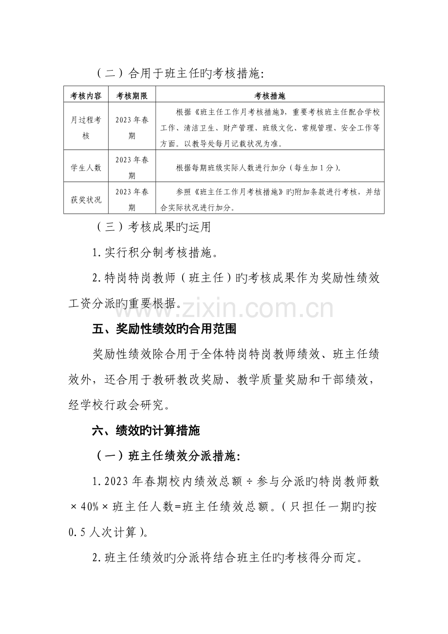 2023年罗集中学特岗教师绩效考核方案.doc_第3页