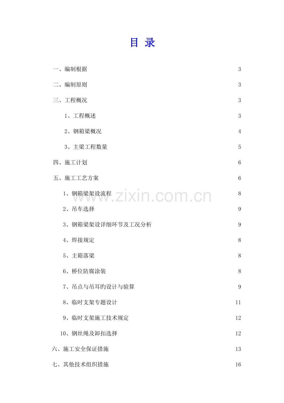 人行天桥钢箱梁施工方案.doc_第3页