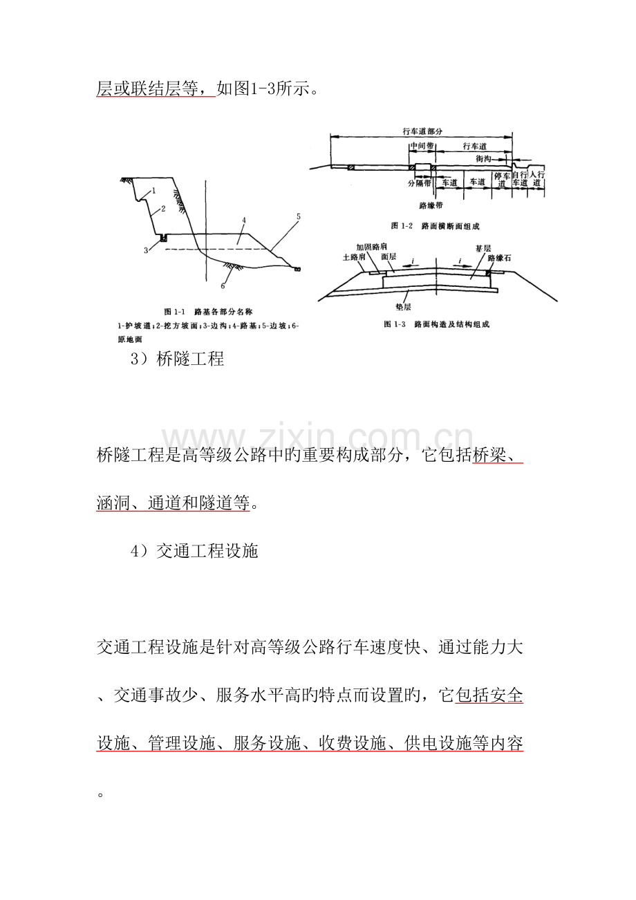 2023年交通部监理工程师试题道路与桥梁.doc_第3页