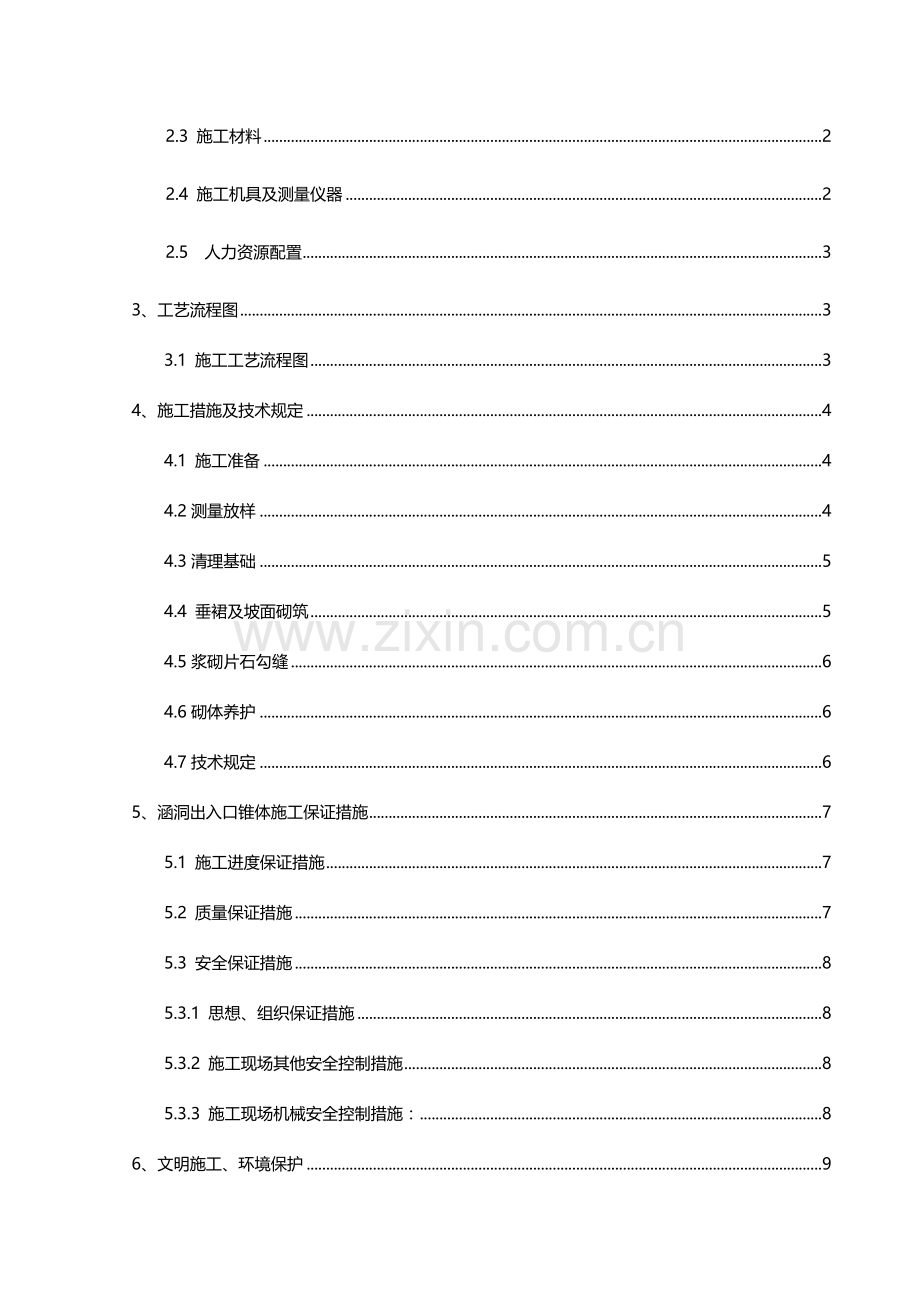 vx涵洞出入口锥体施工方案.doc_第3页