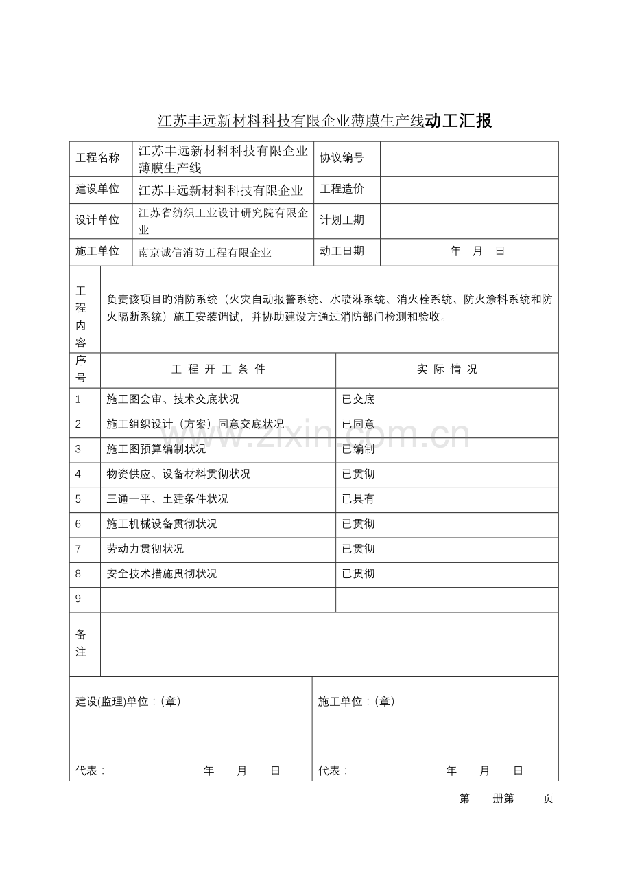 建筑钢结构防火涂料施工记录表.doc_第2页