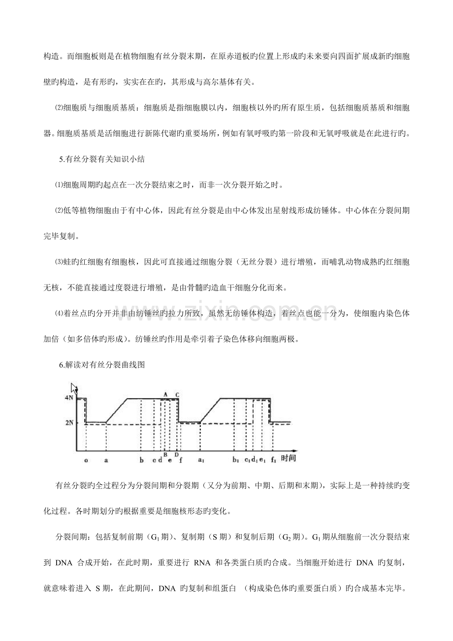 2023年高考生物核心知识点解读.doc_第2页