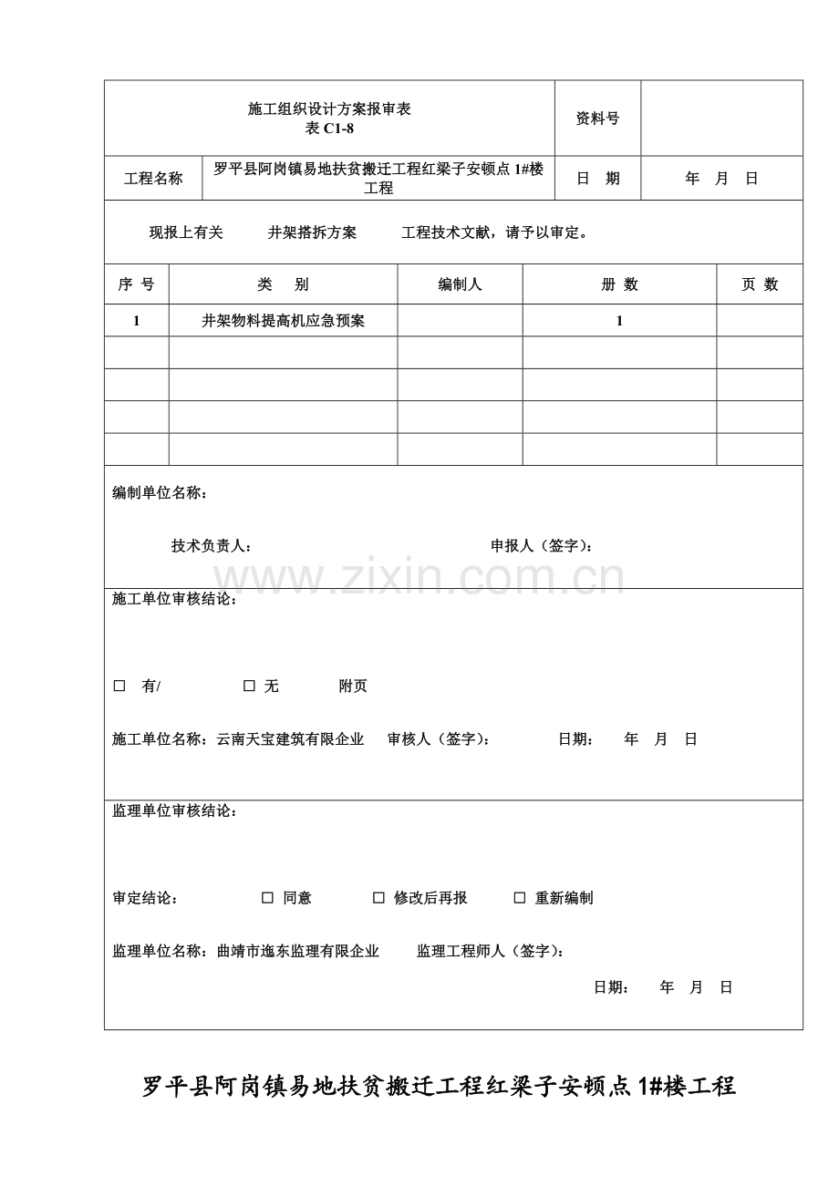 物料提升机应急救援预案详解.doc_第1页