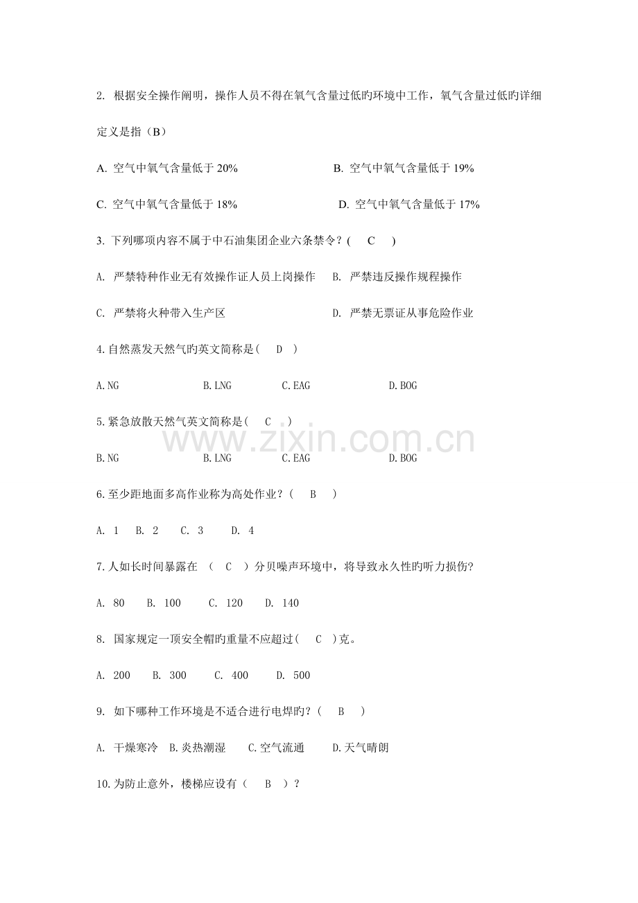 2023年安全知识竞赛试卷B带答案.doc_第2页