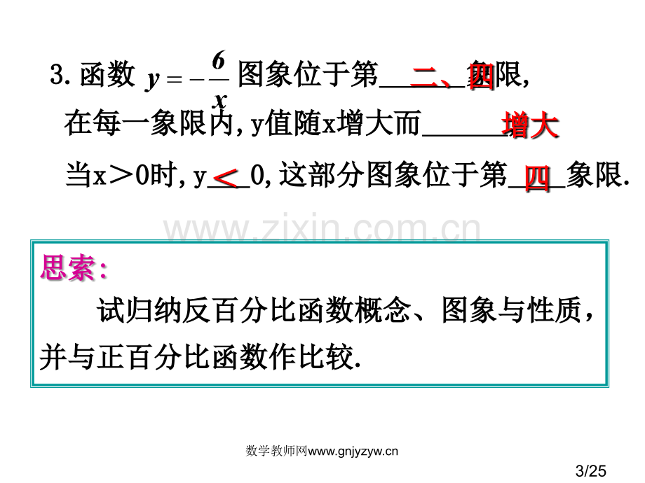 反比例函数复习PPT省名师优质课赛课获奖课件市赛课一等奖课件.ppt_第3页