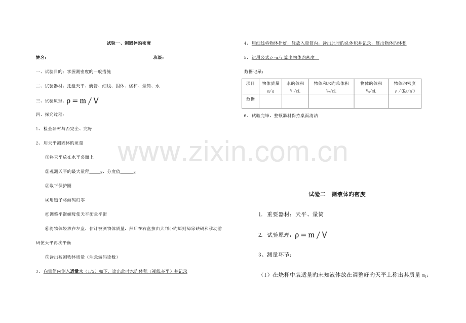 2023年密度测量实验报告.doc_第1页