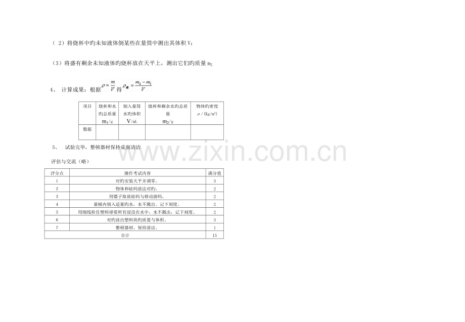 2023年密度测量实验报告.doc_第2页