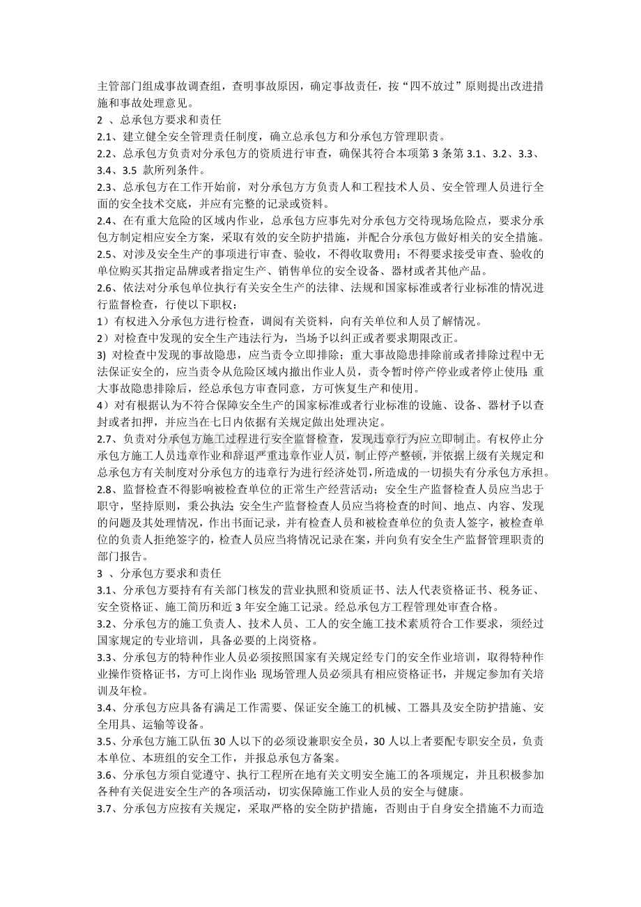 工程分包安全协议.docx_第3页