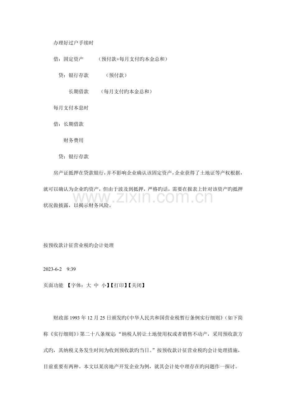 2023年房地产会计全套资料.doc_第2页