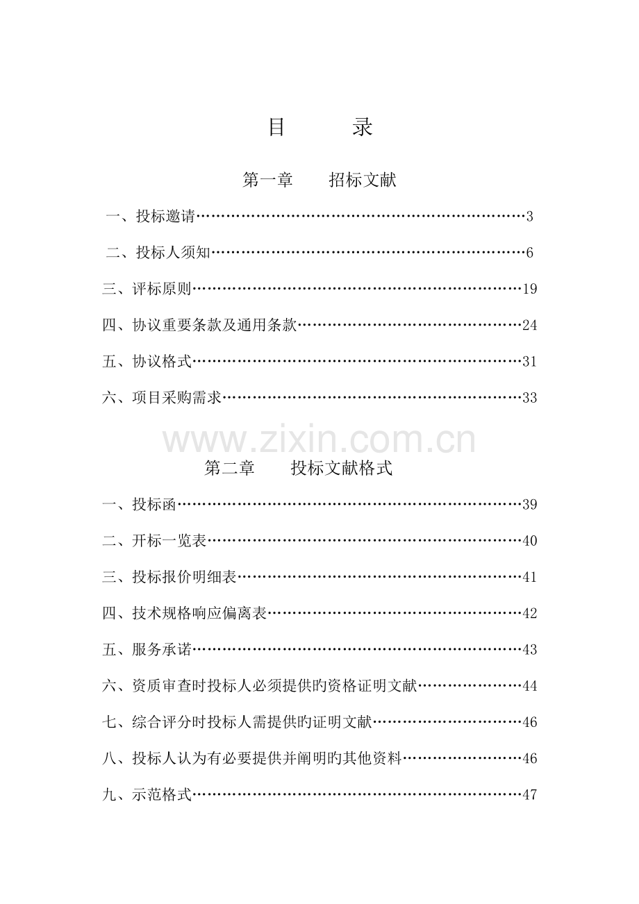 更新城区道路交通标线专项采购项目.doc_第2页