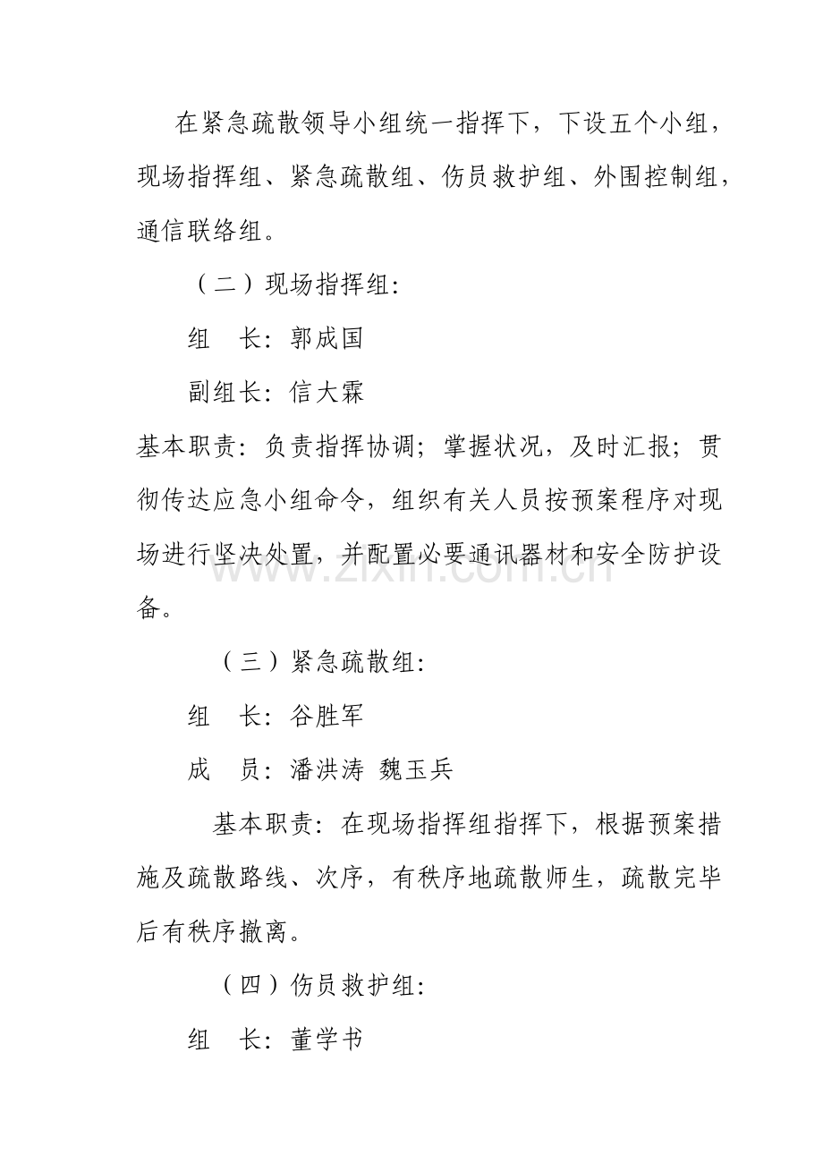 学校教学楼紧急事故应急疏散预案.doc_第2页