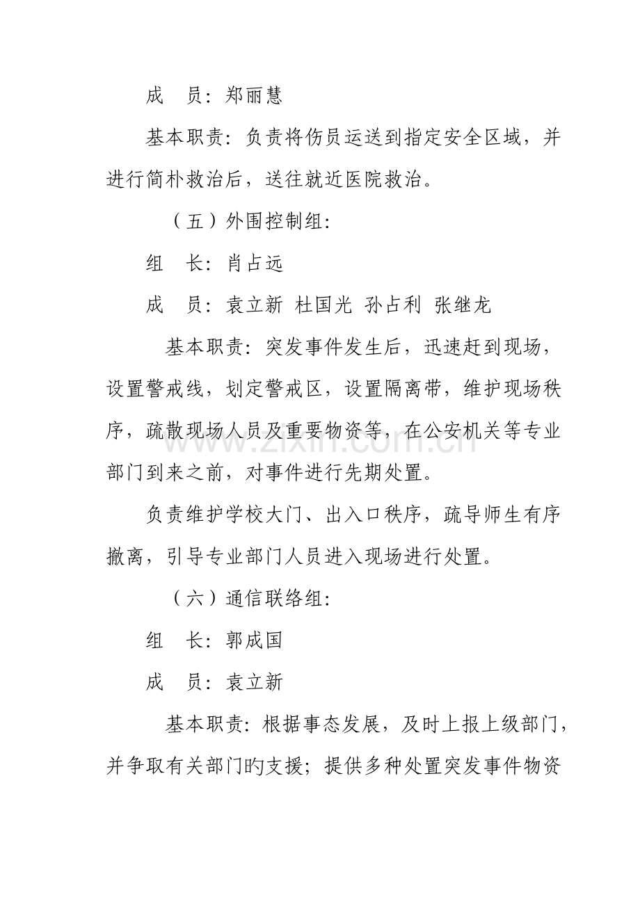 学校教学楼紧急事故应急疏散预案.doc_第3页