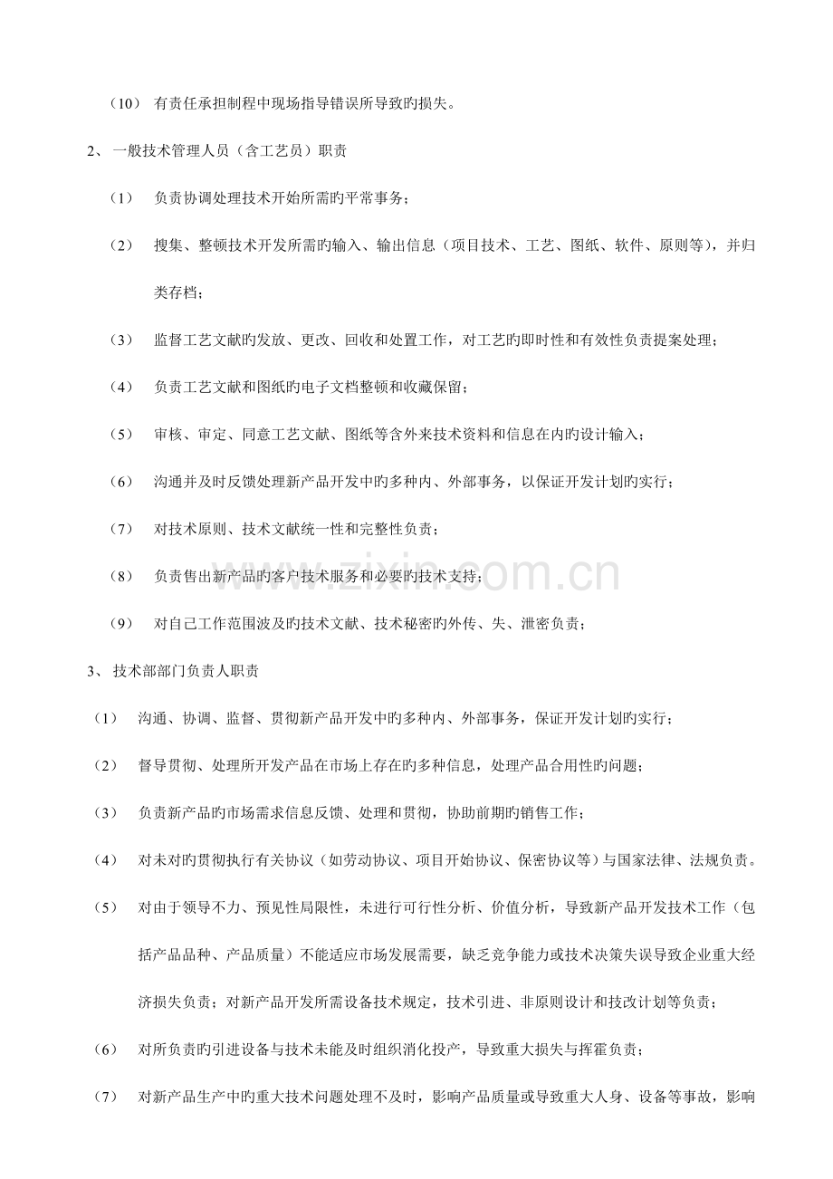 新产品开发奖惩制度.doc_第2页