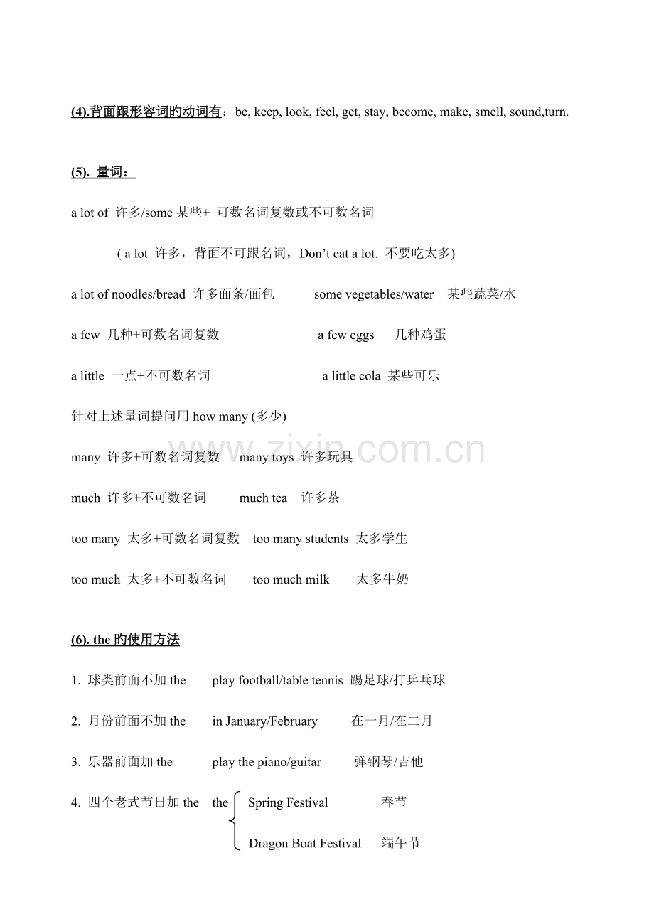 2023年小升初译林英语公式及固定搭配.docx_第2页