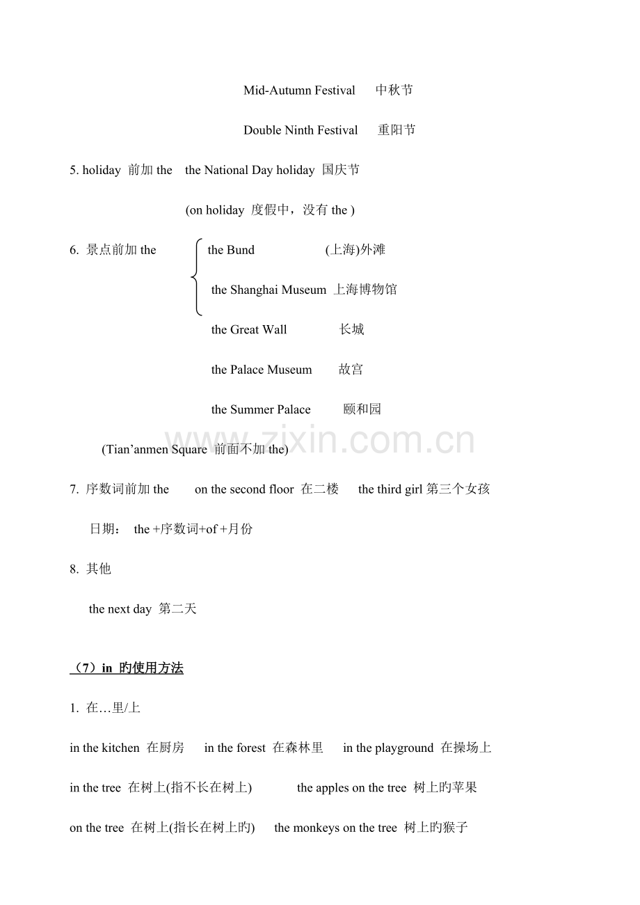 2023年小升初译林英语公式及固定搭配.docx_第3页