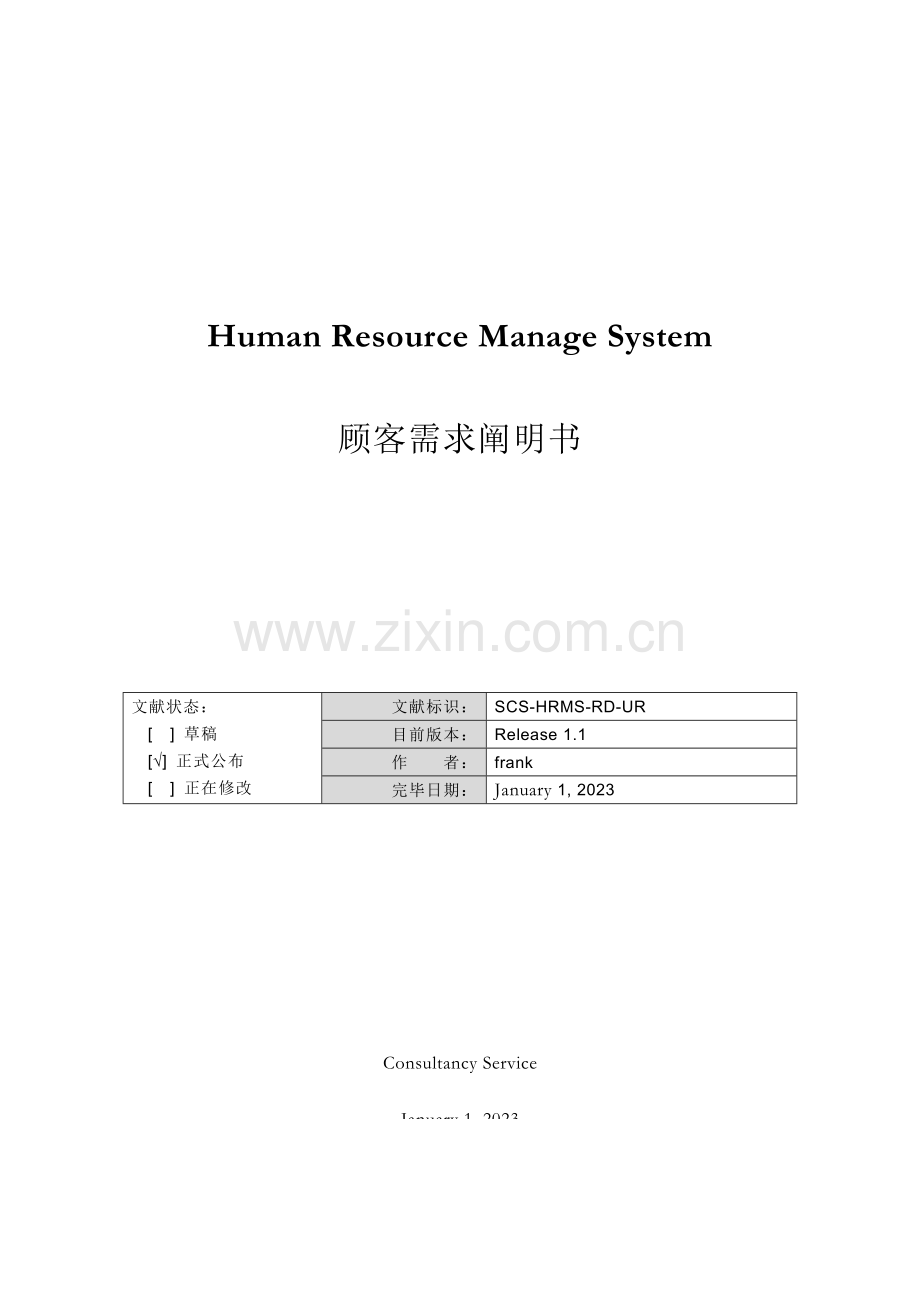 hrms-用户需求说明书.doc_第1页