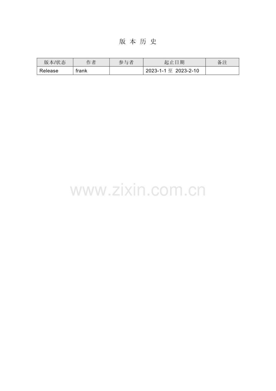 hrms-用户需求说明书.doc_第2页