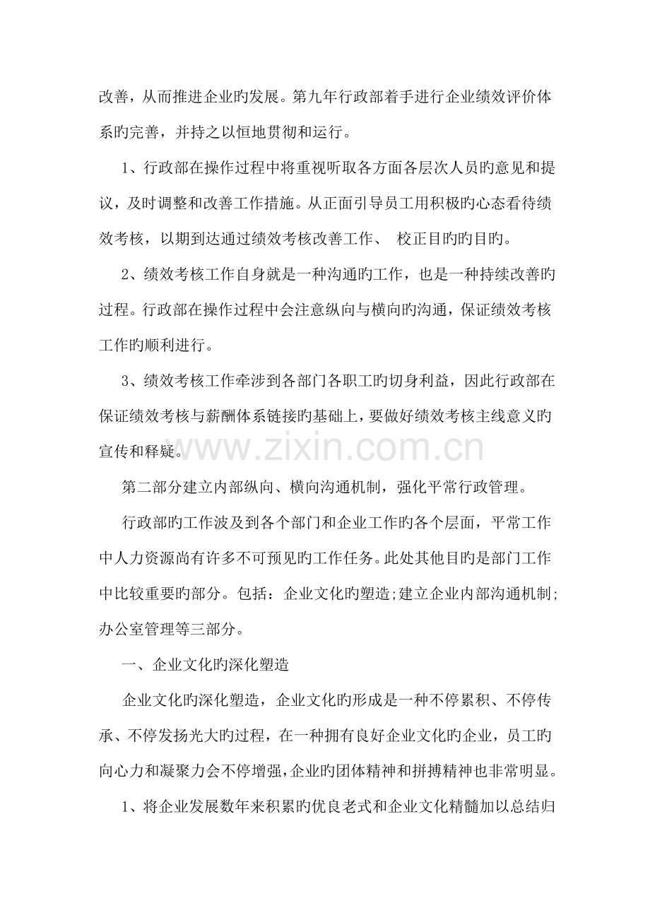 公司行政部办公室工作计划规划.doc_第2页