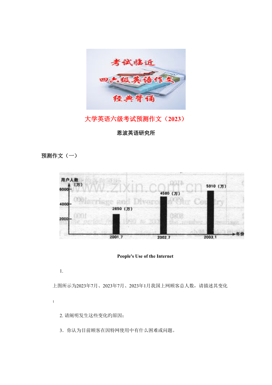 2023年大学英语四六级考试预测作文.doc_第1页