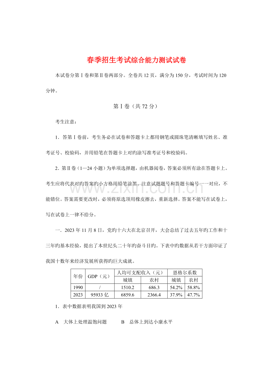 2023年春季招生考试综合能力测试试卷.doc_第1页