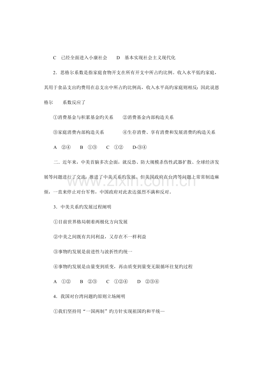 2023年春季招生考试综合能力测试试卷.doc_第2页