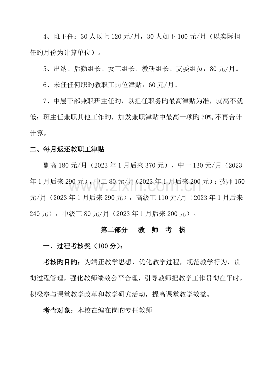 教职工奖励性绩效工资实施方案修订稿.docx_第3页