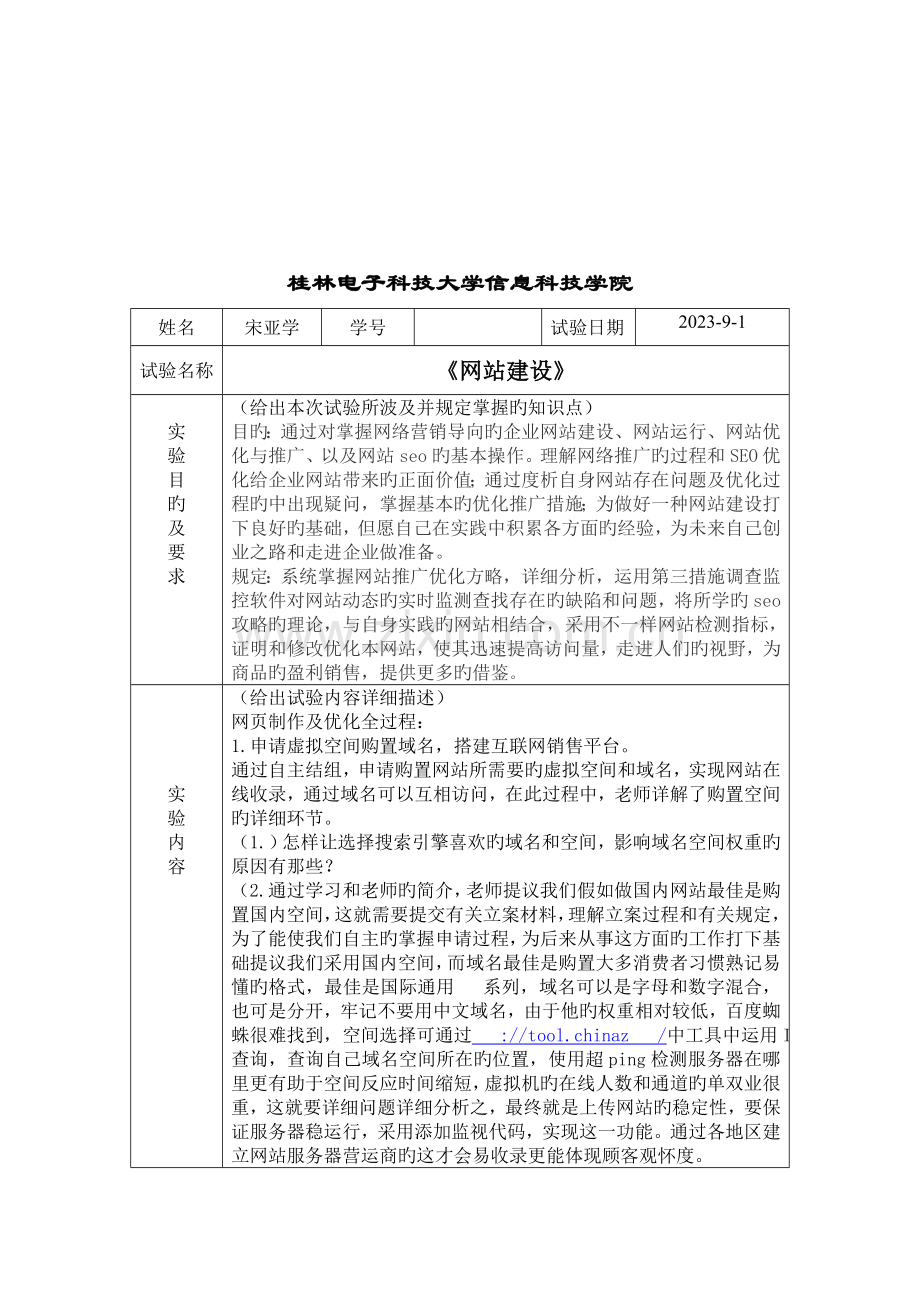 2023年网络优化总结实验报告新编.doc_第2页