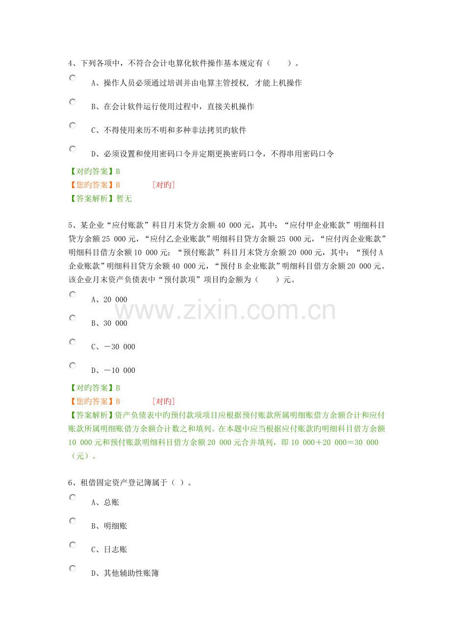 2023年继续教育课程考试卷.docx_第2页